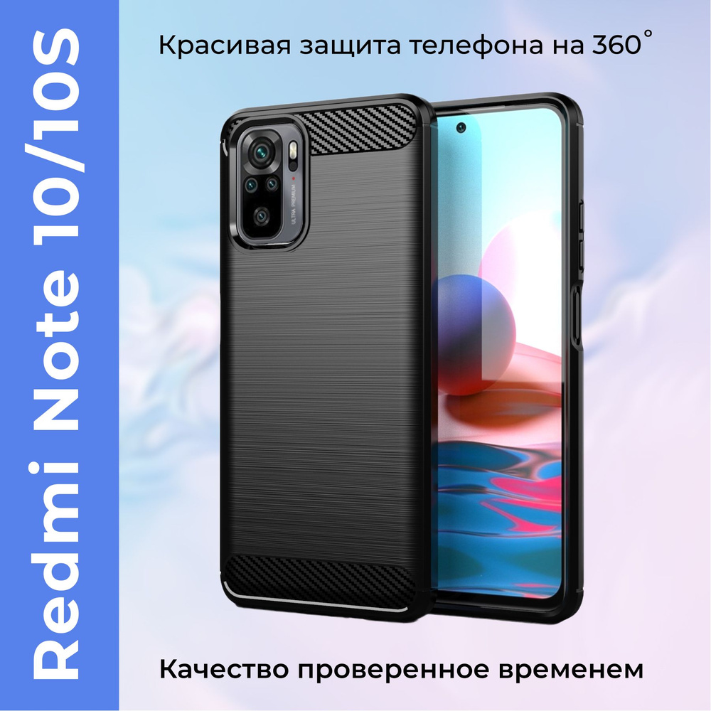 Чехол на Xiaomi Redmi Note 10 / 10S противоударный защитный для Сяоми Редми  Ноут 10 / 10 эс