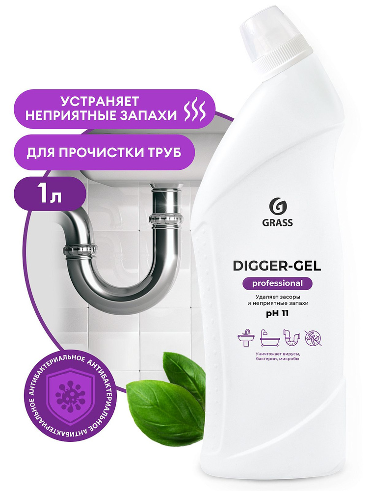 Grass 125569 Средство щелочное для прочистки канализационных труб "Digger-gel" Professional флакон 1000 #1