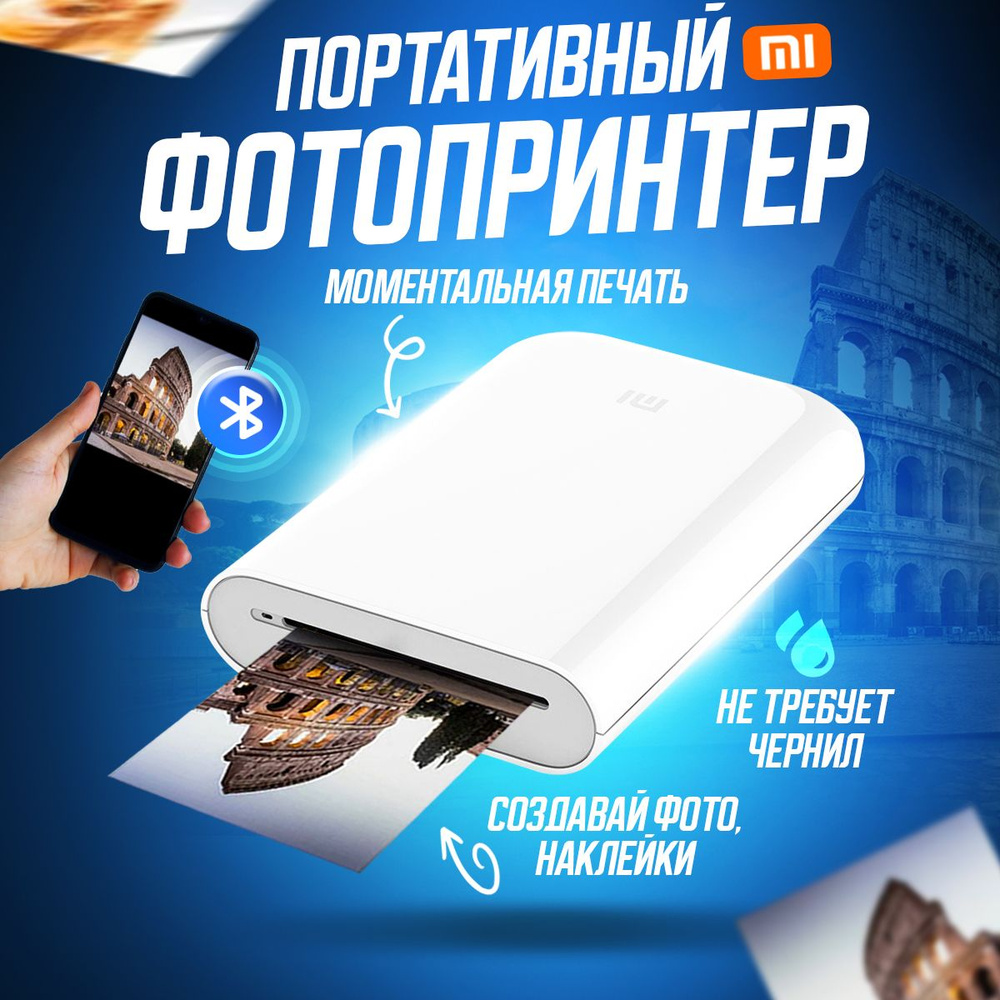 Мини-принтер термо Mijia Smart Pocket Photo Printer XMKDDYJHT01 - купить по  низким ценам в интернет-магазине OZON (844766833)