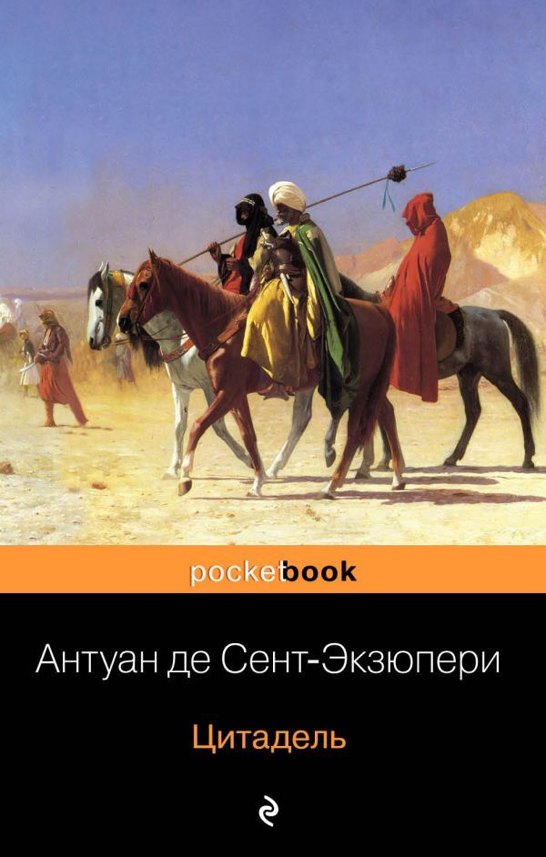 Цитадель #1