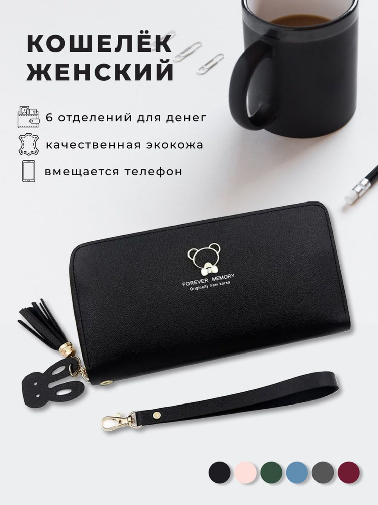 Кошелек #1