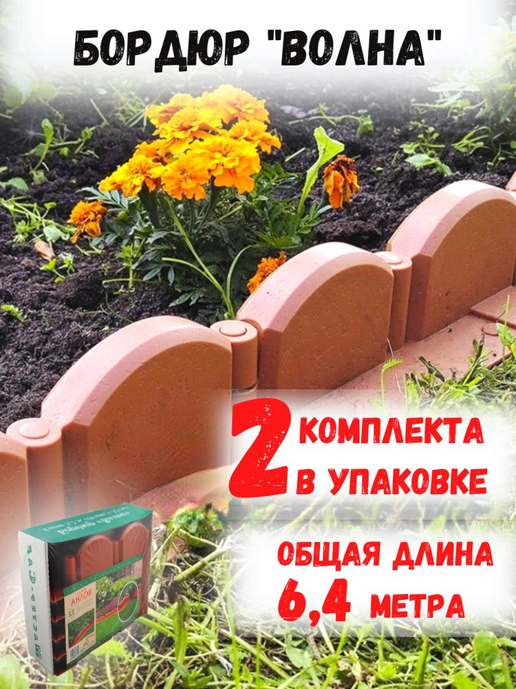 Бордюр садовый Мастер Сад ABS пластик купить по доступной цене с ...