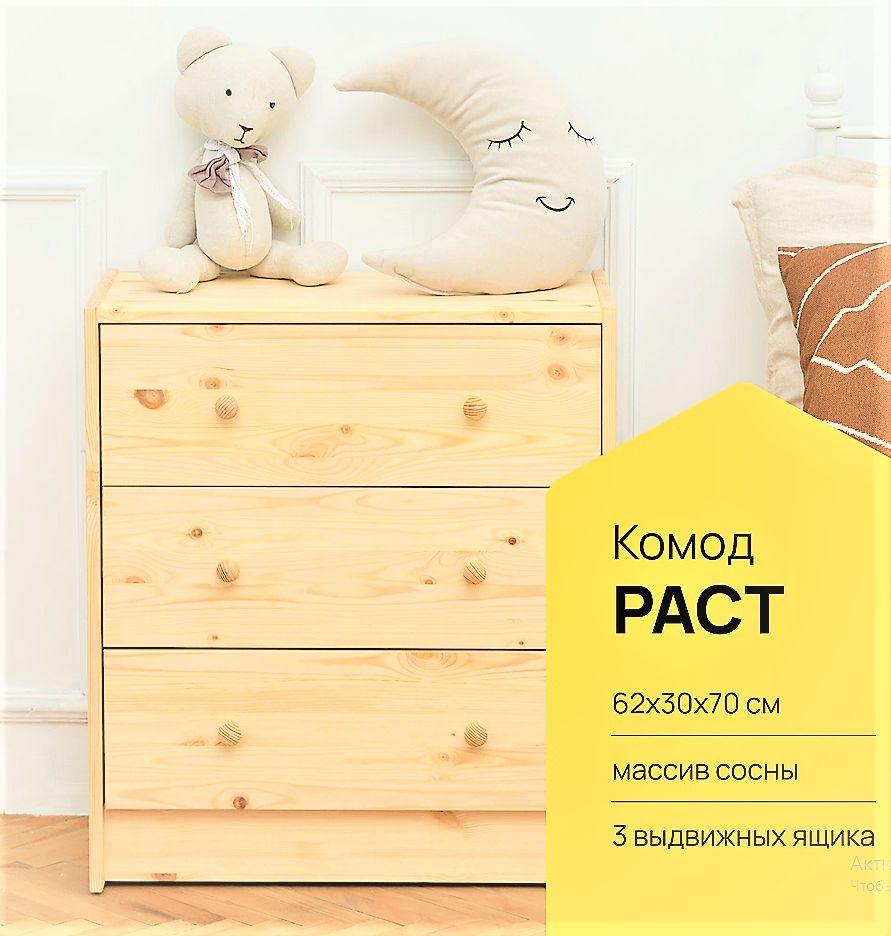 Комод Раст3 #1