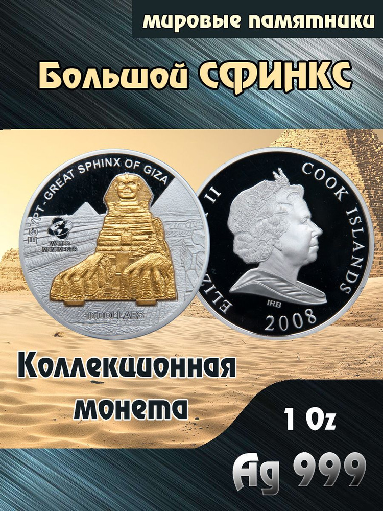Монета серебряная коллекционная подарок женщине Большой Сфинкс, Египет ...
