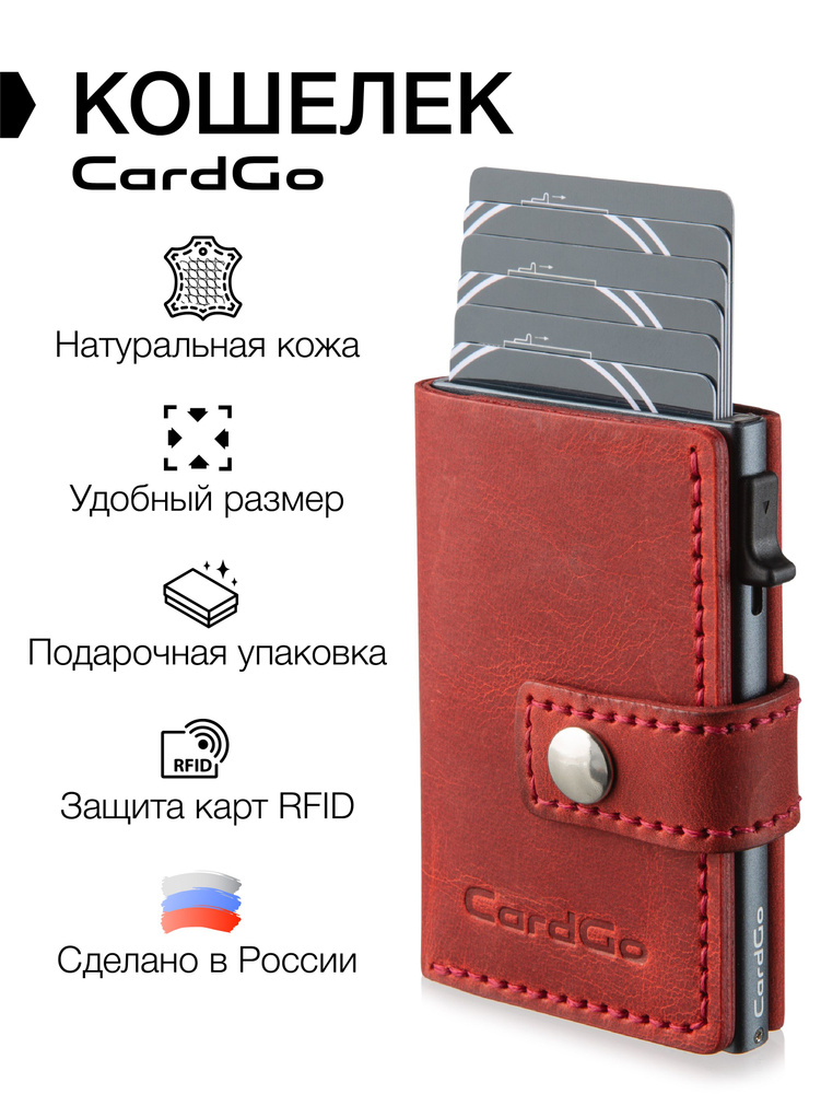 CardGo Кошелек #1