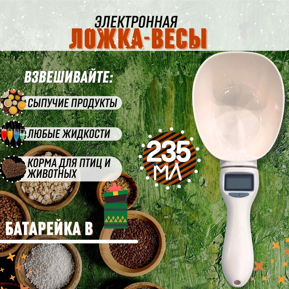 Электронная мерная ложка / Ложка-весы для корма собак и кошек / электронные кухонные весы / весы кухонные #1