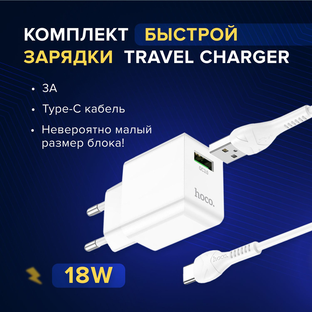 Сетевое зарядное устройство hoco c98a_typec, 18 Вт, USB 2.0 Type-A, Fast  Charge 2.0, Quick Charge 3.0 - купить по выгодной цене в интернет-магазине  OZON (837914189)