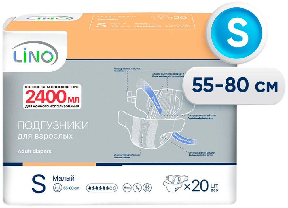 Подгузники для взрослых S Small 2.4л 20шт #1