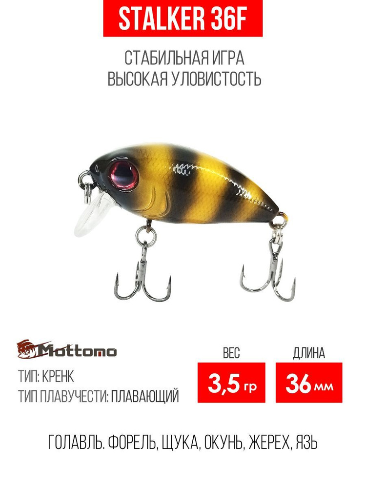 Воблер для рыбалки Mottomo Stalker SSR 36F 3,5g Bumblebee крэнк плавающий для спиннинга. Приманка на #1