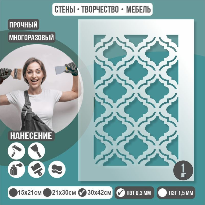 Трафарет для стен "Паттерн Тип 9" 30х42 см толщиной 0,3 мм ПолиЦентр 1 шт #1