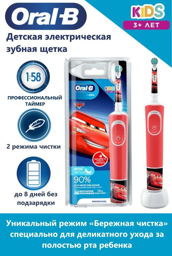 Электрическая зубная щетка детская Oral-B kids Тачки красная  #1