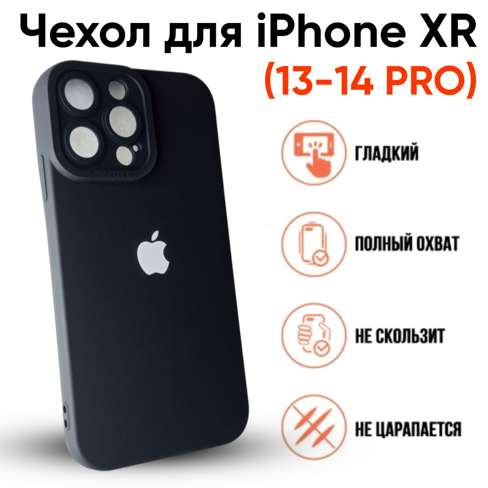 13 хр. Чехол на XR В корпусе 15 iphone.