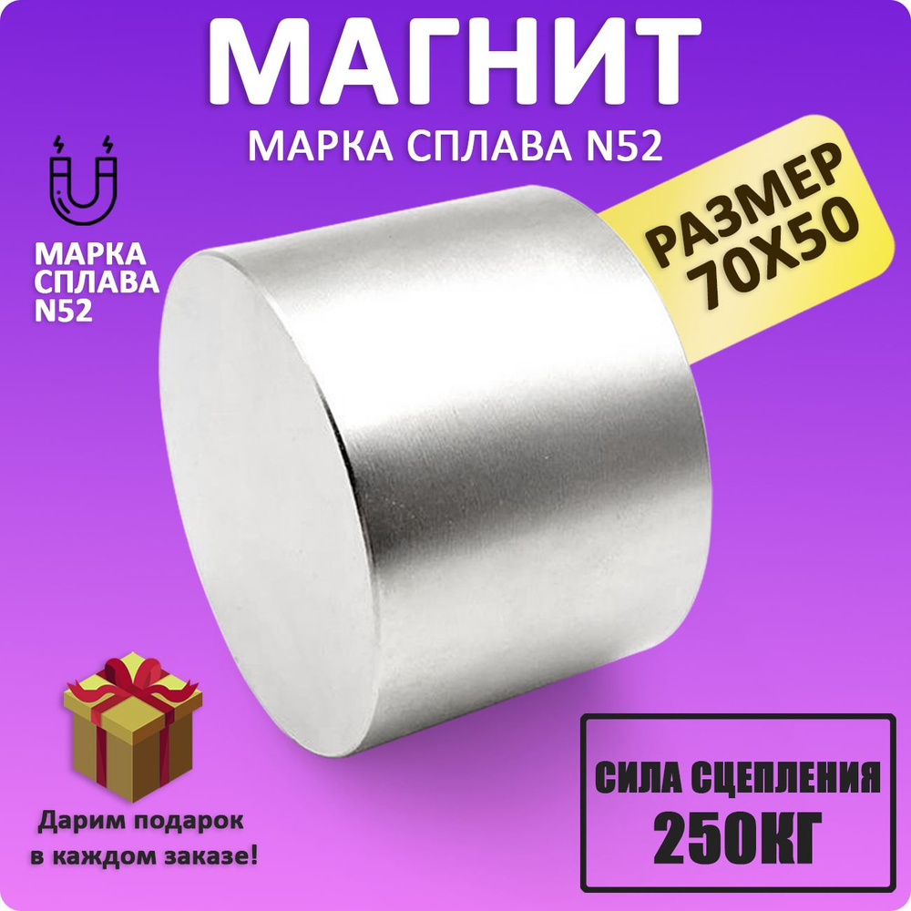 Неодимовый мощный сильный Магнит диск 70х50 мм (70 на 50) металлоискатель , N52, сила сцепления 250 кг #1