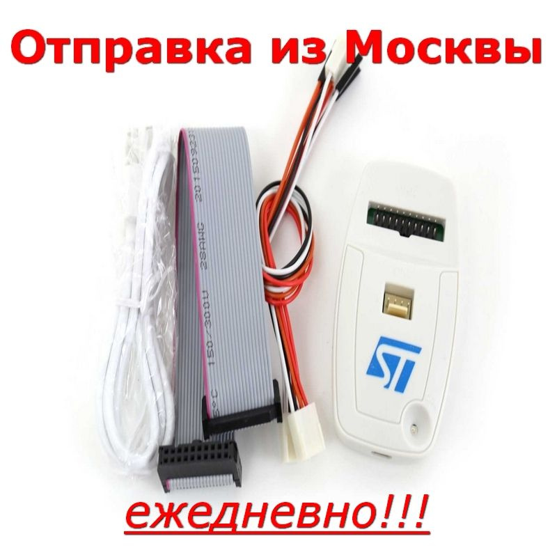Программатор ST-LINK-V2, внутрисхемный отладчик JTAG для MCU STM8 и ...