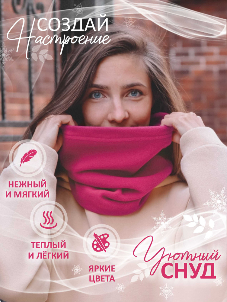 Шарф снуд TOPROCK #1