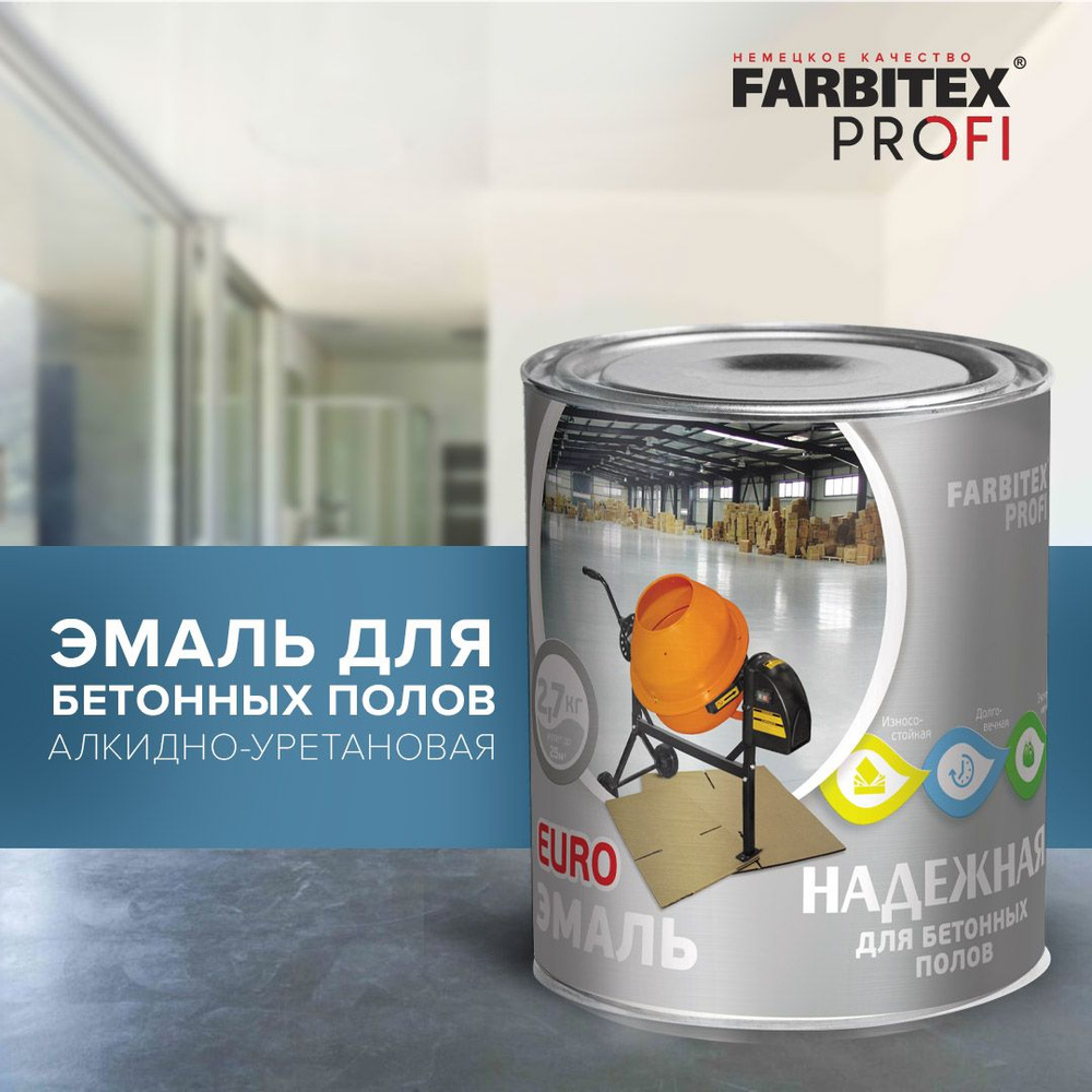 Эмаль FARBITEX для бетонных полов алкидно-уретановая ПРОФИ_1 Гладкая,  Алкидная, Глянцевое покрытие, коричнево-красный - купить в  интернет-магазине OZON по выгодной цене (286281478)