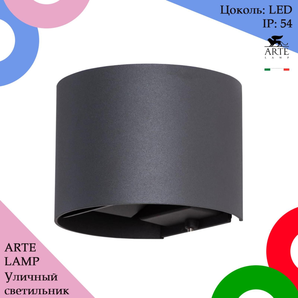 Уличный светильник настенный Arte Lamp RULLO A1415AL-1BK #1