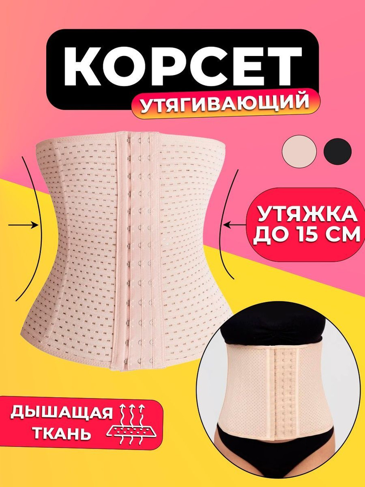 Корсет #1