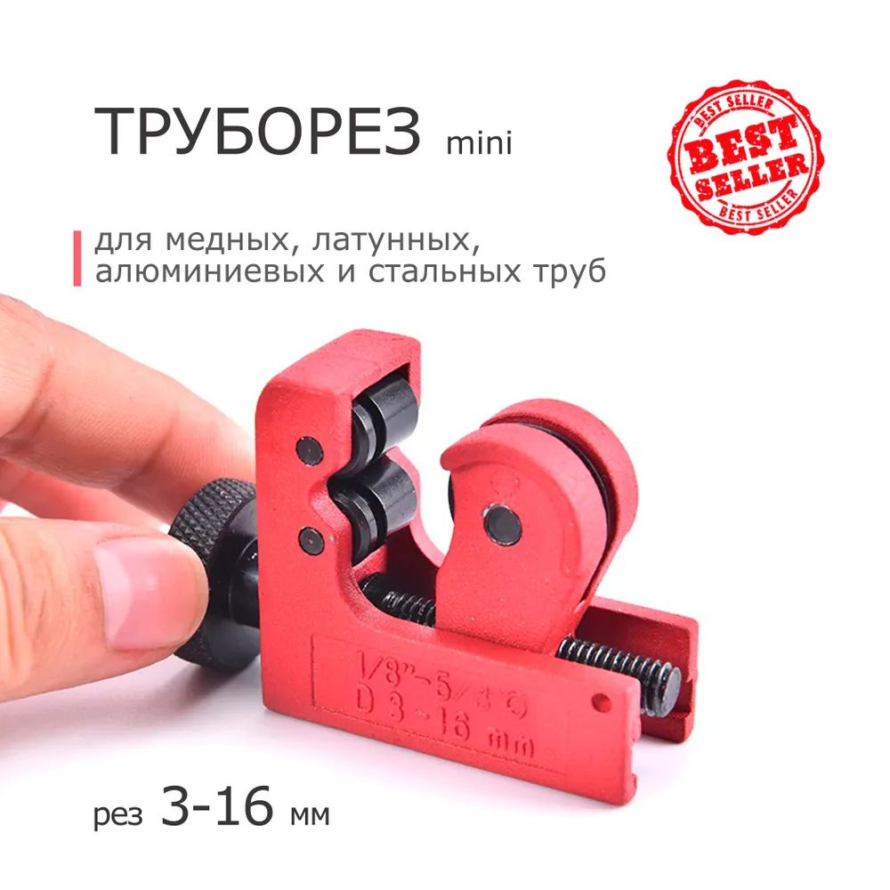 Труборез #1