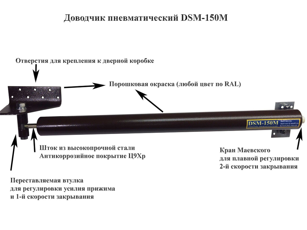 Доводчик пневматический DSM-150М серый #1