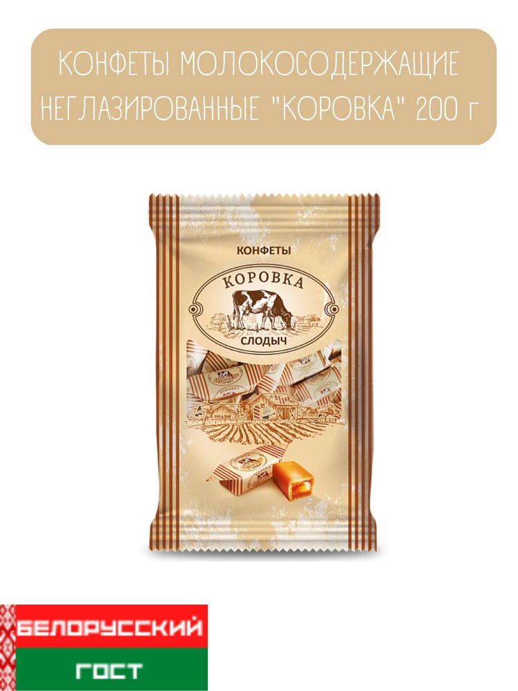 Конфеты Коровка Рот Фронт 250г