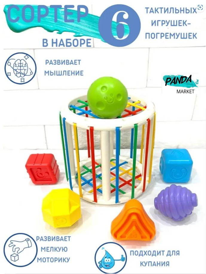 Сенсорный цилиндр - сортер для малышей Монтессори с 6 игрушками погремушками - тактильными мячиками, #1
