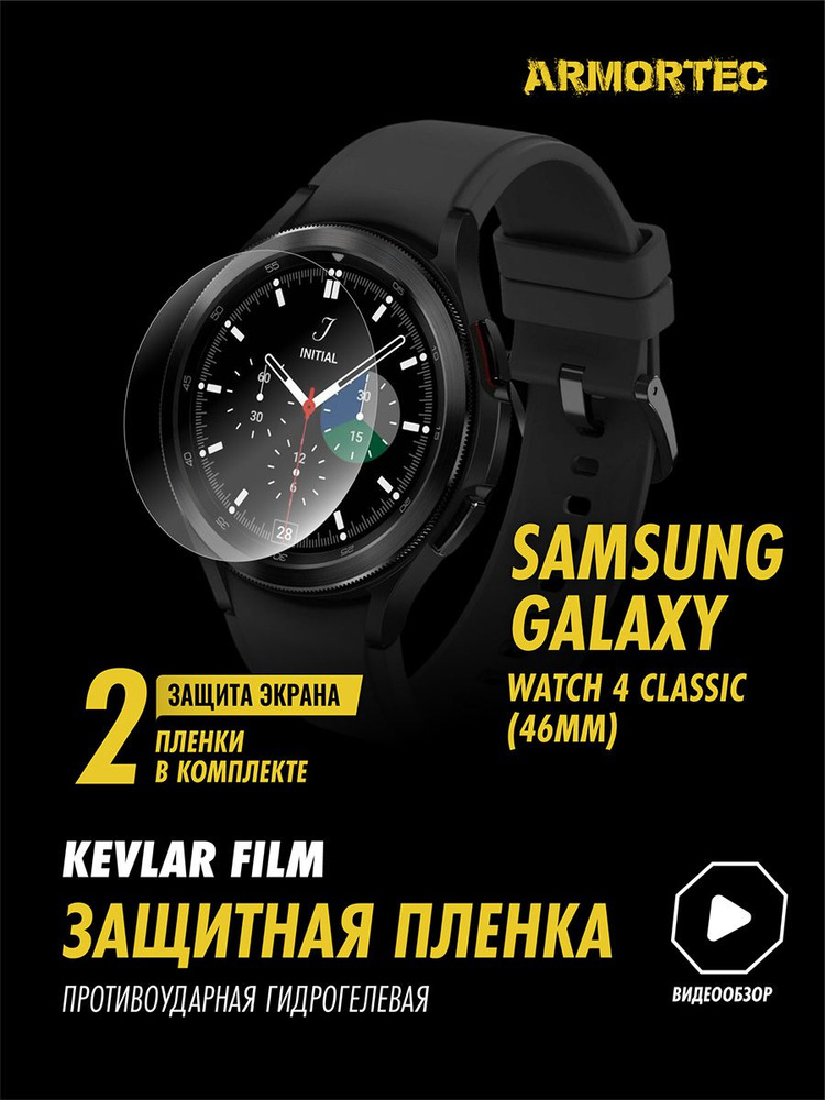 пленка Samsung Galaxy Watch 4 Classic 46mm #1