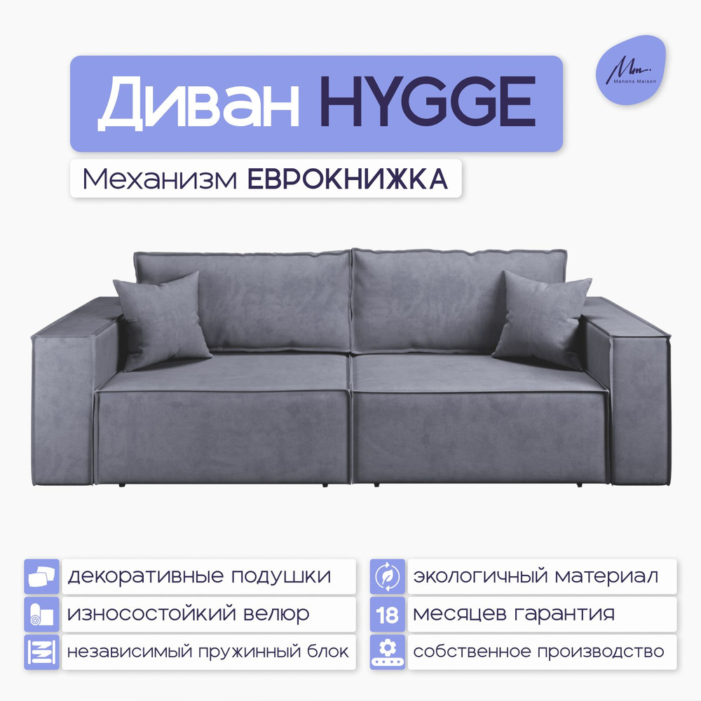 Прямой диван Hygge_серый, механизм Еврокнижка, 250х100х86 см - купить по  низкой цене в интернет-магазине OZON (827150918)