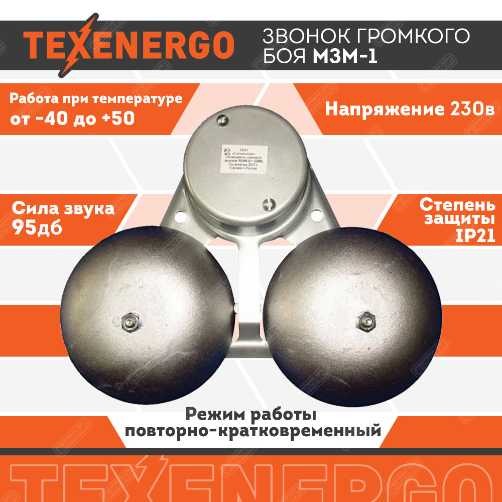 Проводной звонок Texenergo 85дБ IP21 купить по выгодной цене в  интернет-магазине OZON (365098943)