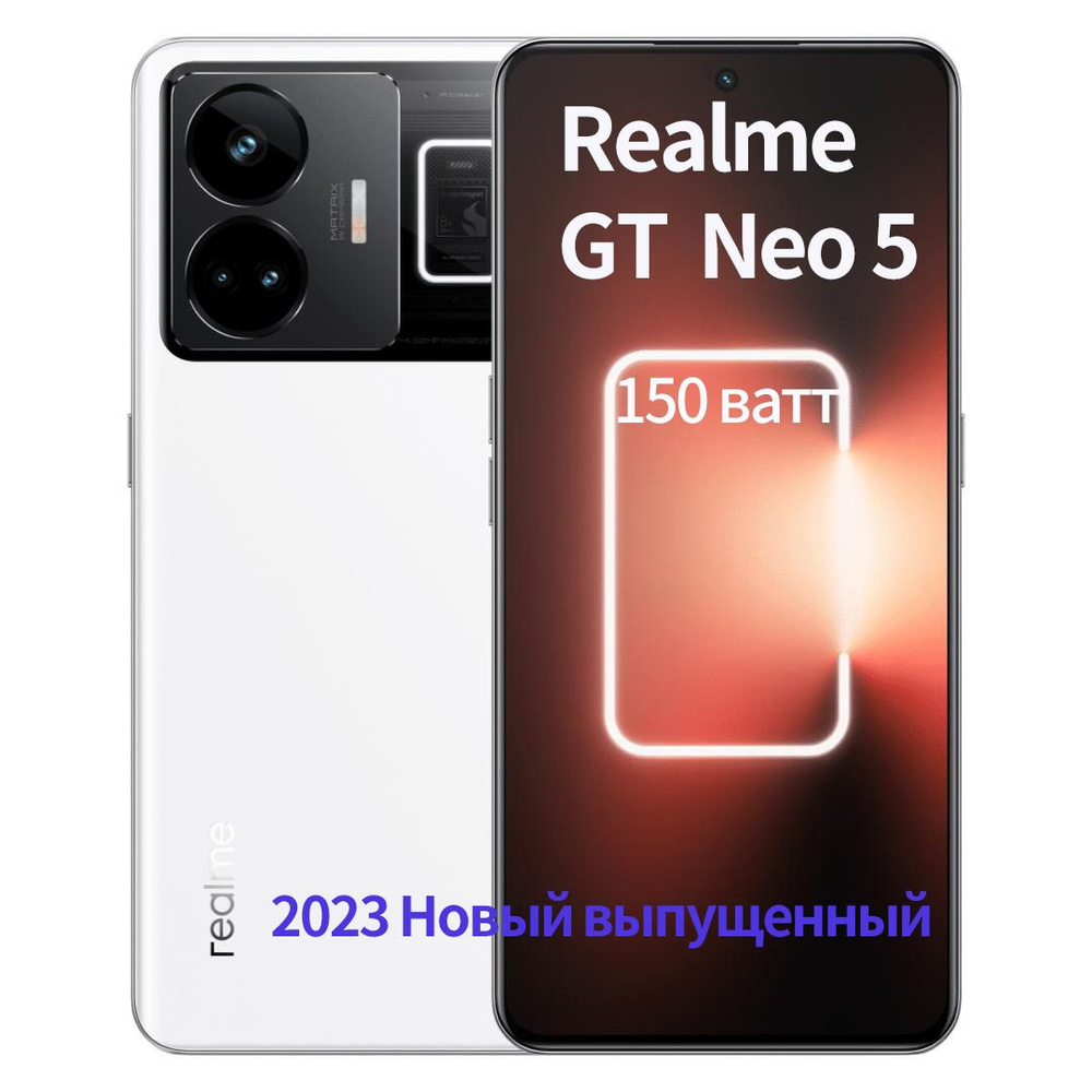 realme Смартфон GT Neo 5 ,GT3 Сверхбыстрая зарядка мощностью 240 Вт 12/256  ГБ, белый, черный матовый