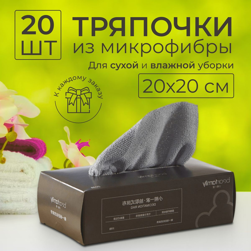 ALL FOR HOME Салфетки для уборки, gray, 20х20 см