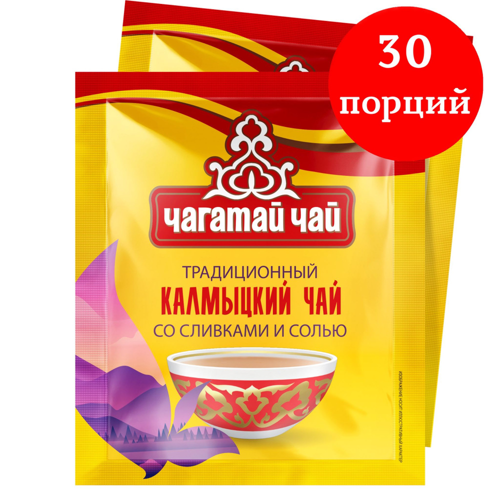 Калмыцкий чай в пакетиках 3 в 1 со сливками и солью 360 г (30 шт по 12 г) Чагатай  #1
