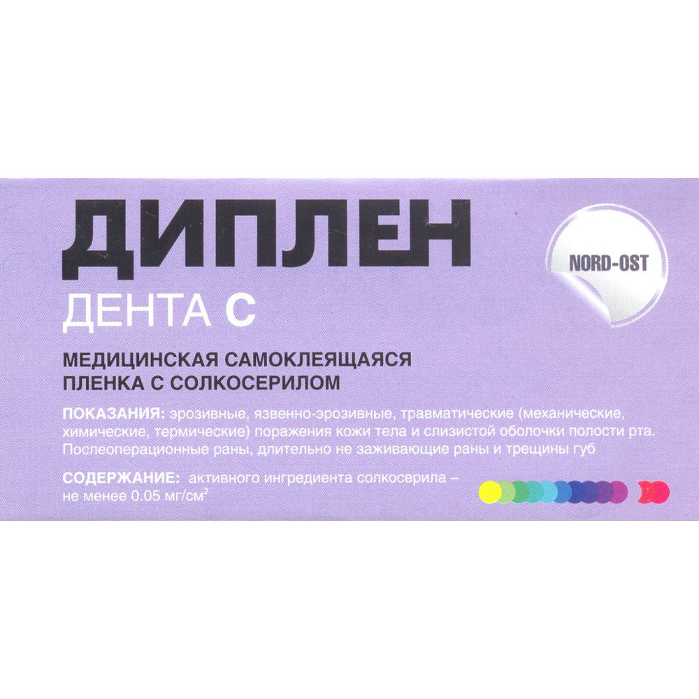 Набор расходных медицинских материалов / Стоматологическая самоклеящаяся пленка Диплен Дента С (с солкосерилом) #1