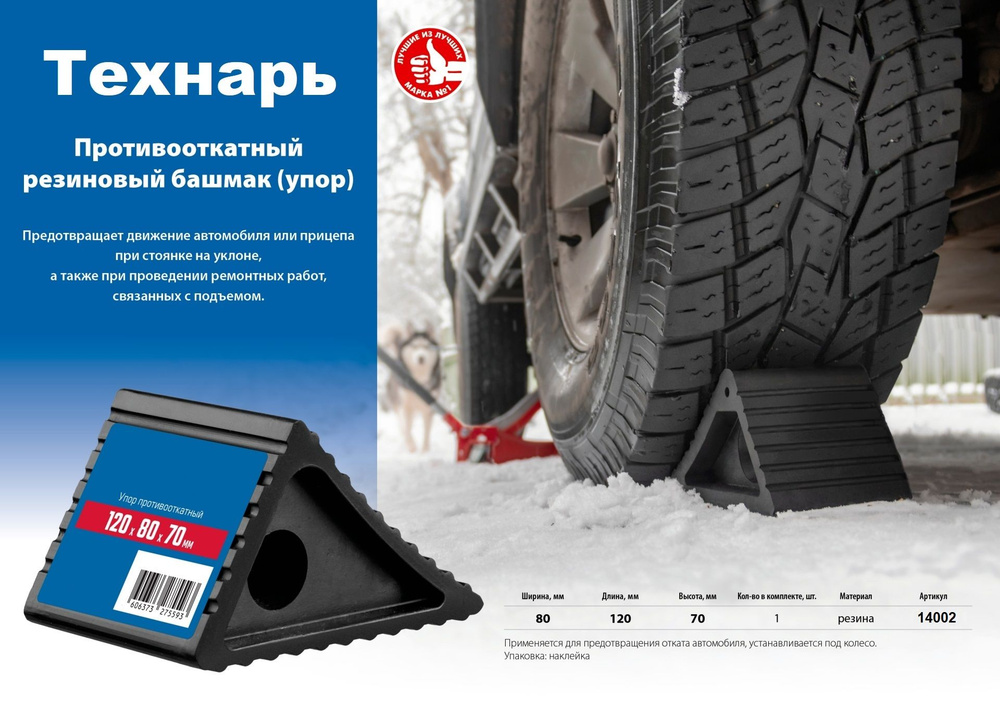 Упор противооткатный #1