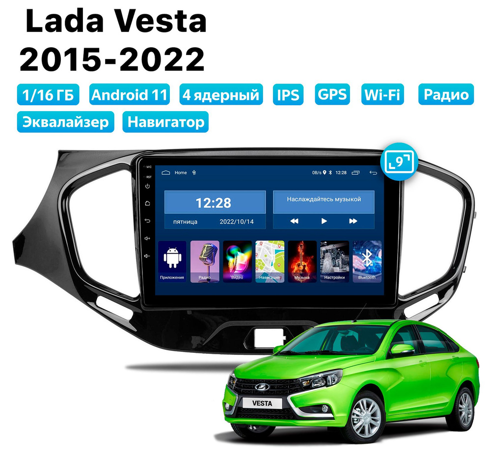 Автомагнитола для Lada Vesta (2015-2022), Android 11, 1/16 Gb, Wi-Fi #1