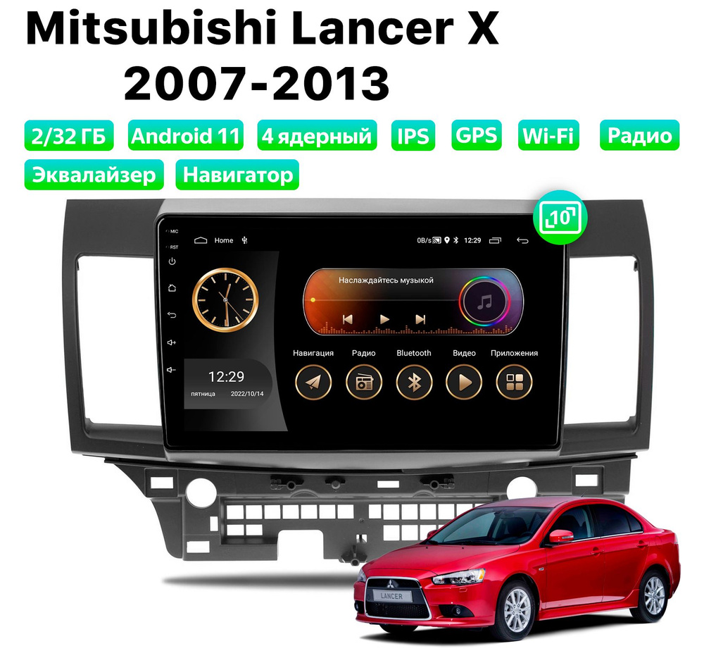 Автомагнитола для Mitsubishi Lancer X (2007-2013), Android 11, 2/32 Gb, Wi-Fi #1