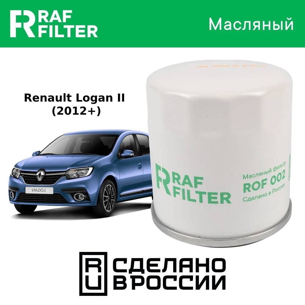 Фильтр масляный RAF Filter ROF002rl - купить по выгодным ценам в  интернет-магазине OZON (863778532)