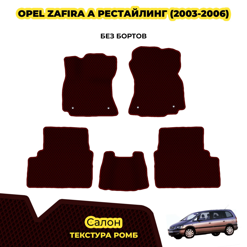 Коврики в салон автомобиля Eva Kovrik Monino EKM105601, цвет бордовый -  купить по выгодной цене в интернет-магазине OZON (863923059)