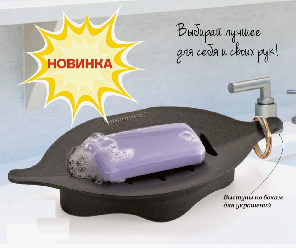 Tupperware Мыльница #1
