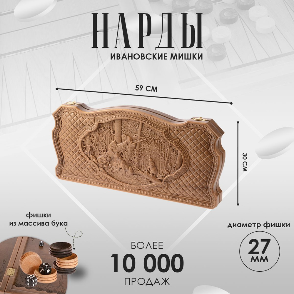 Нарды большие деревянные Мишки, бук, 60х30 см #1