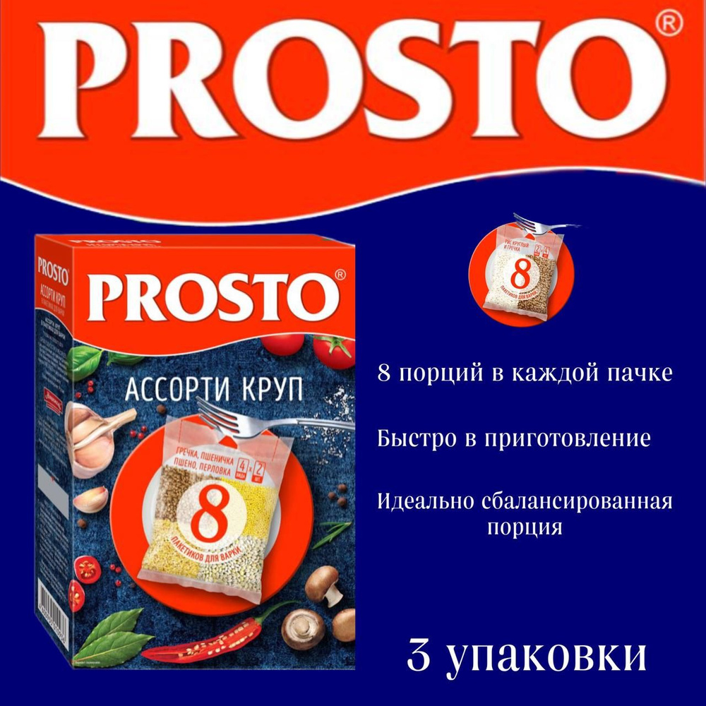 PROSTO Ассорти круп греча пшено пшеничка перловка в пакетиках для варки 8  порций, 500 г