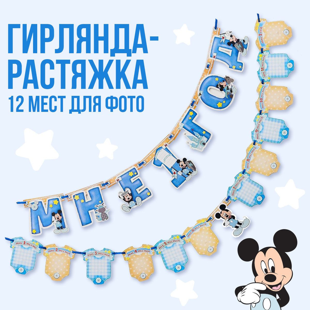 Гирлянда Растяжка Disney цвет голубой, желтый, 150 см., День рождения,  Картон, Текстиль купить по низкой цене с доставкой в интернет-магазине OZON  (362540970)