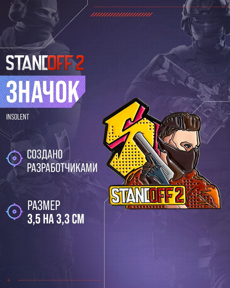 Wildberries standoff 2. Значок Standoff 2. Иконки для Standoff 2. Standoff 2 игра. СТЕНДОФФ 2 ромб.