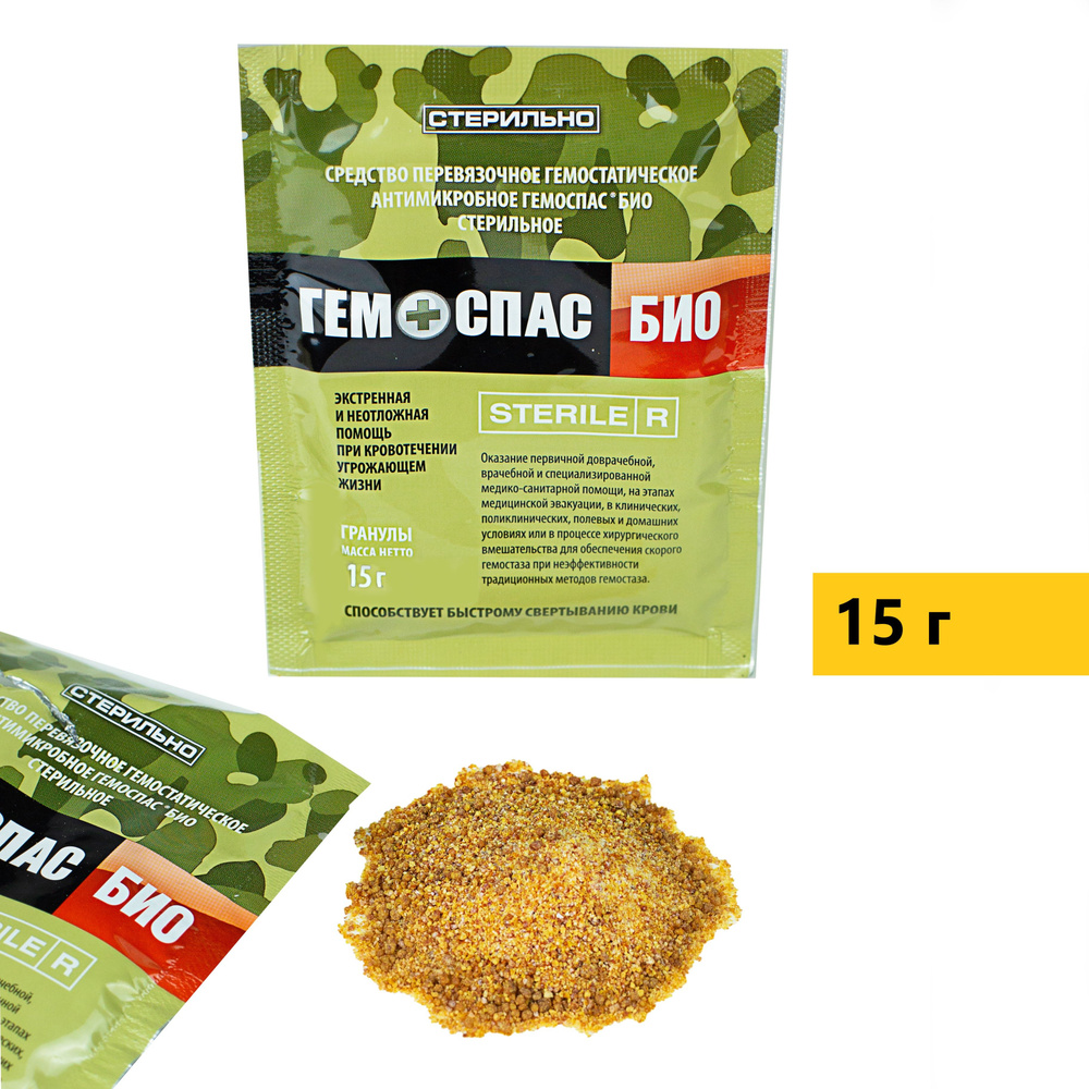 Гемоспас БИО, гранулы 15 г, кровоостанавливающее средство - купить с ...