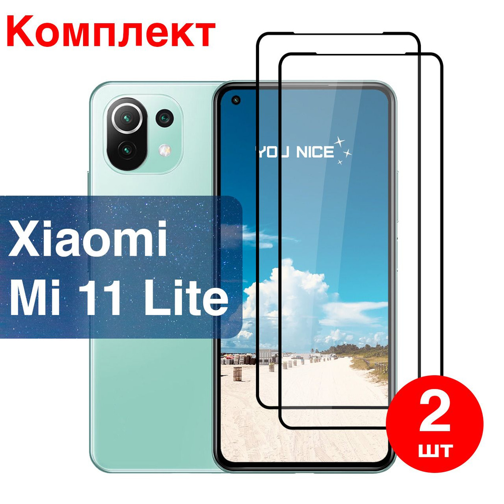 Защитное стекло на Xiaomi Mi 11 Lite /противоударное стекло с черной ...