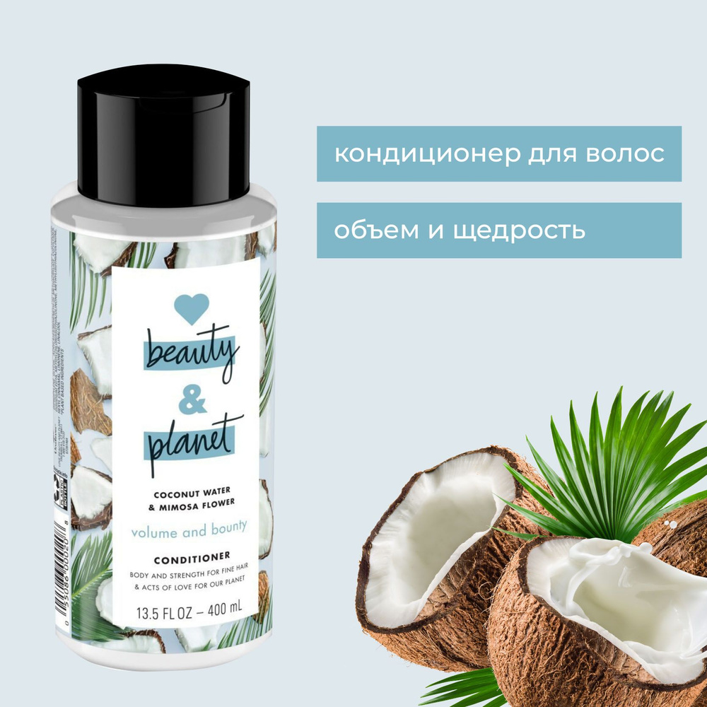 Кондиционер для волос Love beauty and planet - купить с доставкой по ...