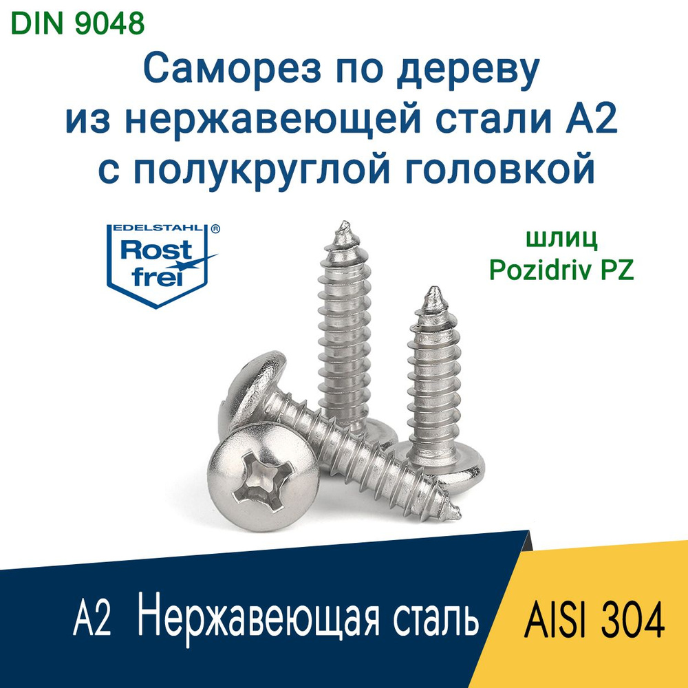 Cаморез, шуруп 3.5 x 20 мм, нержавеющая сталь AISI 304 ( А2 ), полукруглая головка, крестообразный шлиц #1