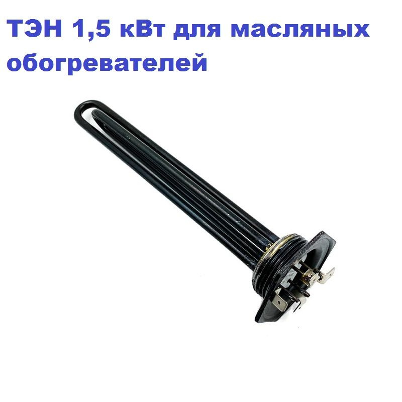 Тэн oso. Блок тэн rtf-75. тэн 220в 1.5квт. тэн для масляного радиатора 1.5 квт. тэн для масляного радиатора 2 квт.