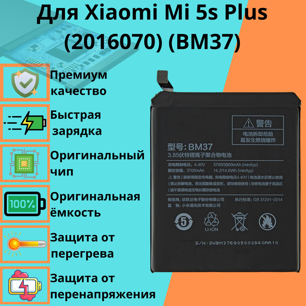 Аккумулятор для Xiaomi Mi 5s Plus (2016070) (BM37) - купить с доставкой по  выгодным ценам в интернет-магазине OZON (873919427)