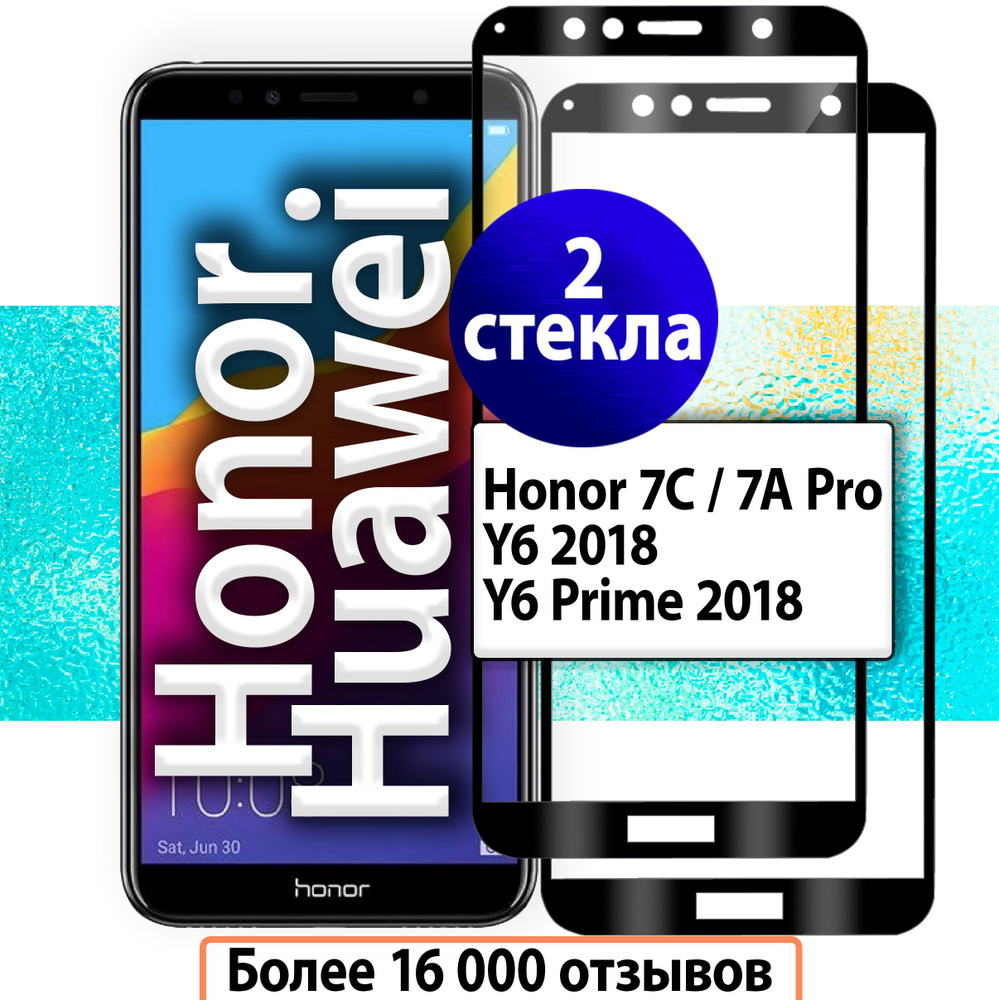 2шт Комплект. Защитное стекло для Huawei Honor 7A Pro, Y6 Prime 18, Honor  7C, Y6 18 / Стекло на Хуавей Хонор 7А Про, Y6 Прайм 18, Хонор 7C, Y6 18 9D  на